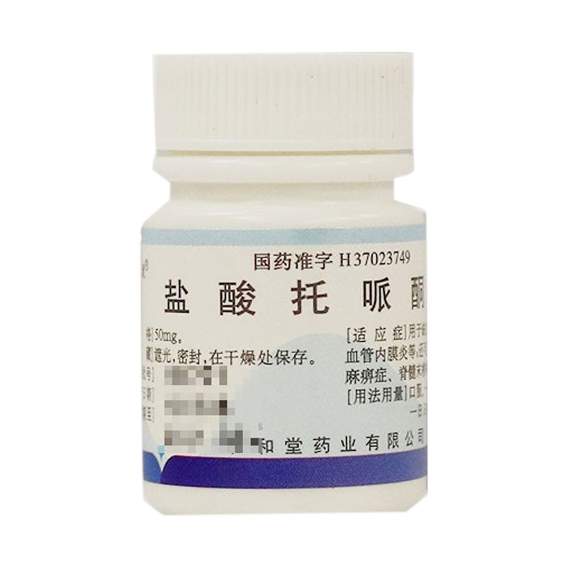 盐酸托哌酮片(仁和堂)包装主图