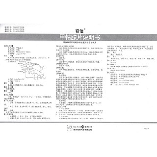甲钴胺片(奇信)包装主图