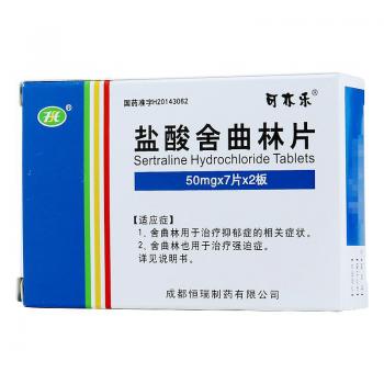 盐酸舍曲林片(可亦乐)