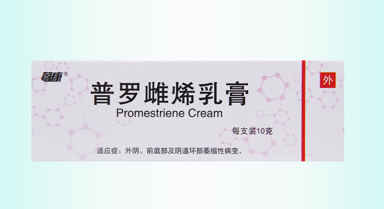 普罗雌烯乳膏(莺康)
