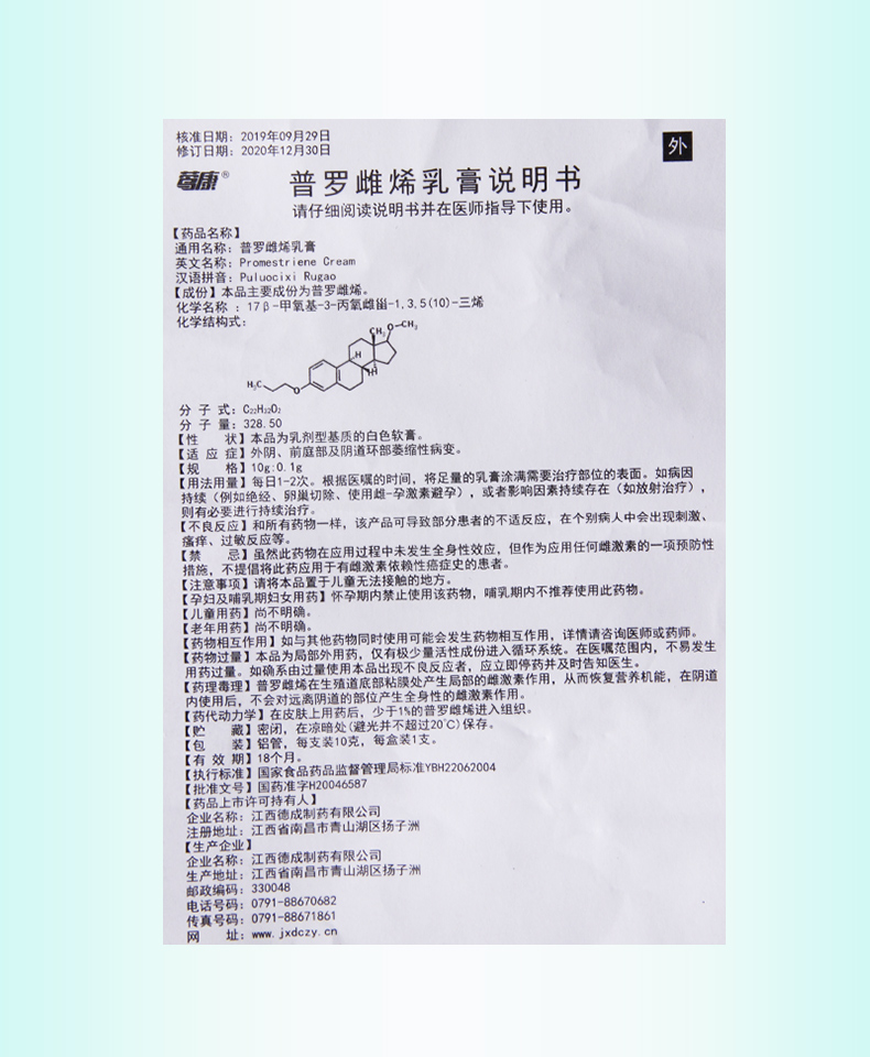 普罗雌烯乳膏(莺康)包装主图