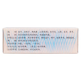 麦味地黄丸(仲景)包装主图