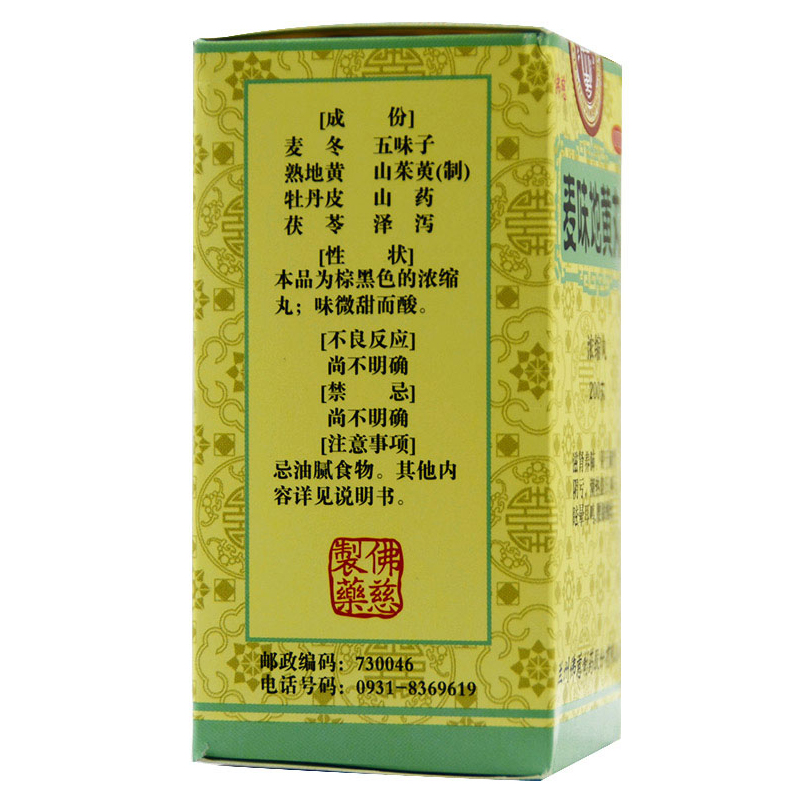麦味地黄丸(佛慈)包装主图