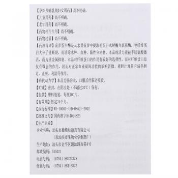 复方菠萝蛋白酶肠溶片(橄榄枝)包装主图