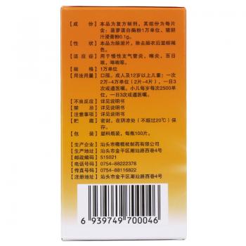 复方菠萝蛋白酶肠溶片(橄榄枝)包装主图