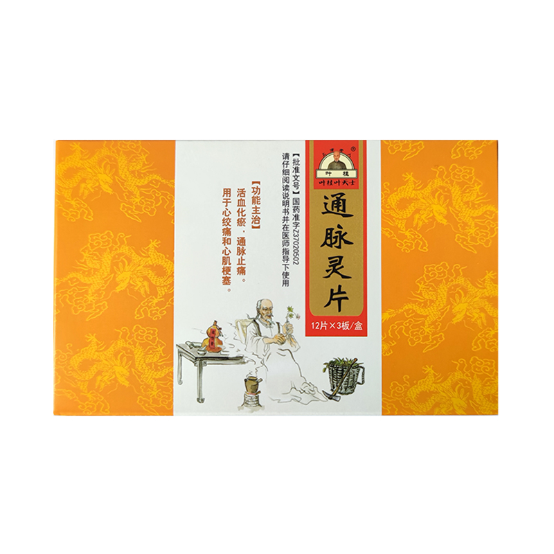 通脉灵片(叶桂)包装主图