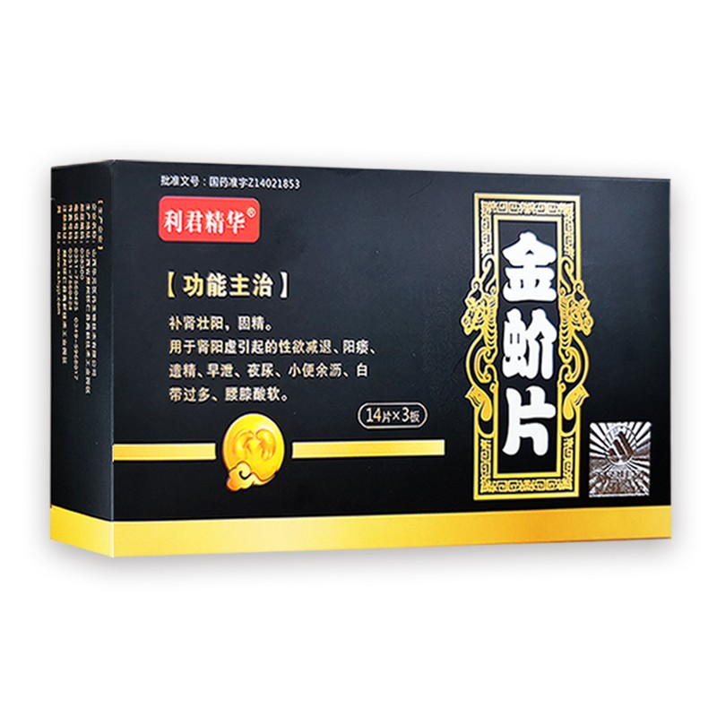 金蚧片(利君精华)