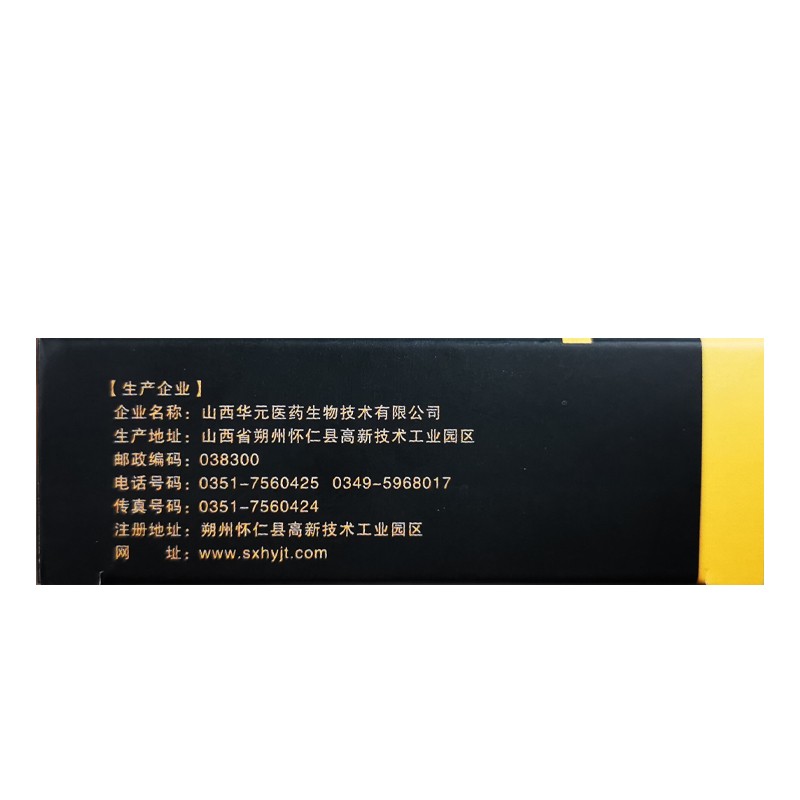 金蚧片(利君精华)包装主图