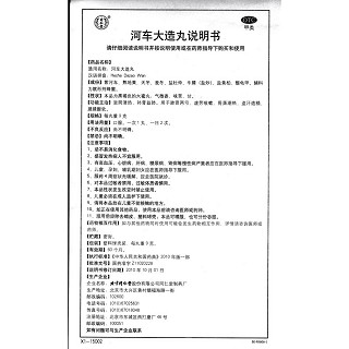 河车大造丸(同仁堂)包装主图