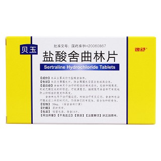 盐酸舍曲林片(贝玉)包装主图