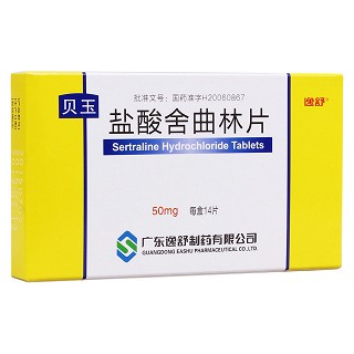 盐酸舍曲林片(贝玉)包装主图