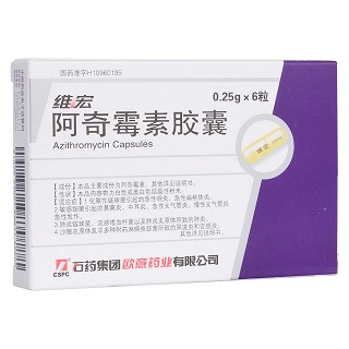 阿奇霉素胶囊(维宏)