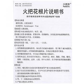 火把花根片(火把花)包装主图