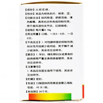 火把花根片(火把花)包装主图