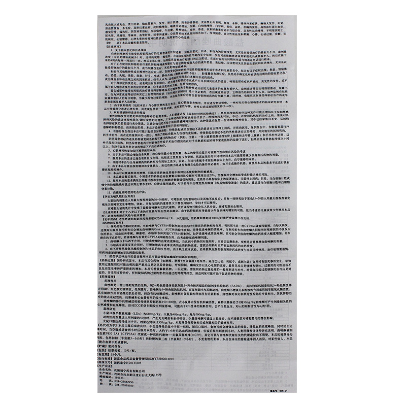 盐酸曲唑酮片(舒绪)包装主图