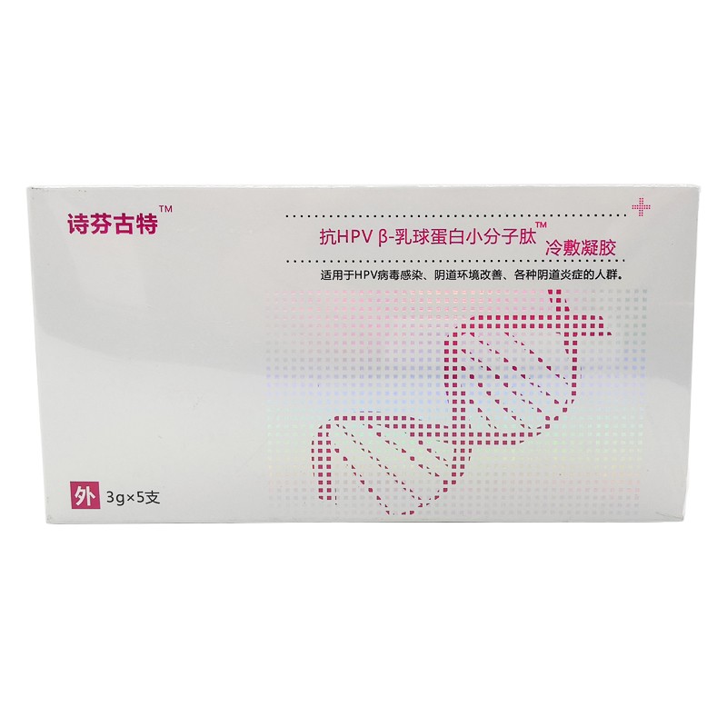 抗HPV β-乳球蛋白小分子肽(诗芬古特)