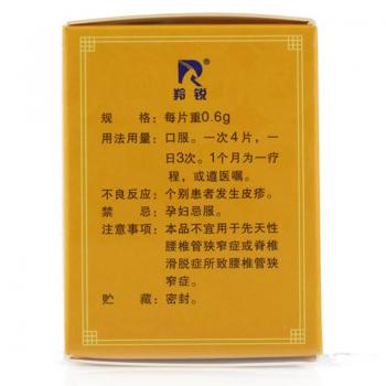 丹鹿通督片(羚锐)包装主图