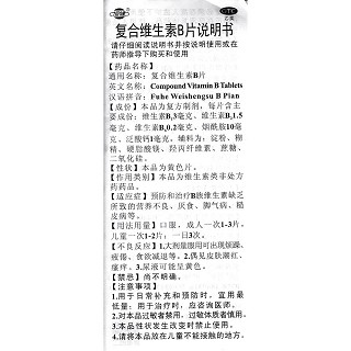 复合维生素B片(恒健)包装主图