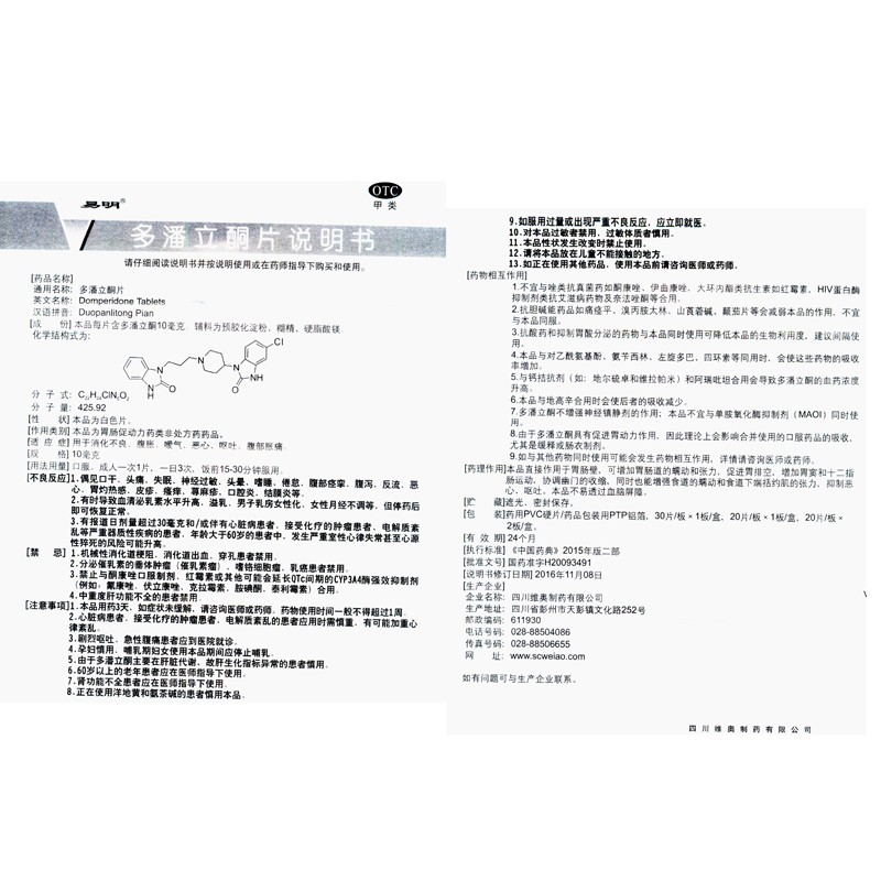 多潘立酮片(易明)包装主图