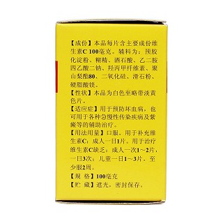 维生素c片(恒健)包装主图