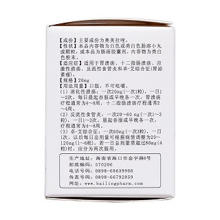 奥美拉唑肠溶胶囊(海灵)包装主图