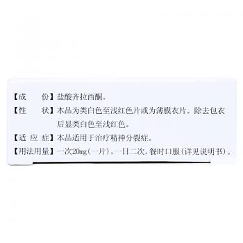 盐酸齐拉西酮片(力复君安)包装主图