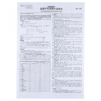 盐酸齐拉西酮片(力复君安)包装主图