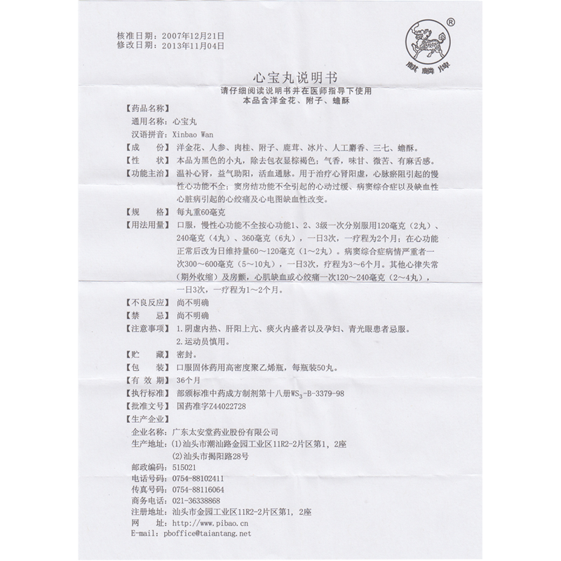 心宝丸(麒麟)包装主图