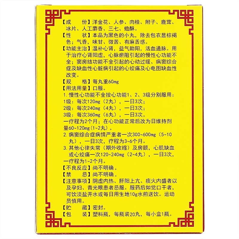 心宝丸(星辰)包装主图