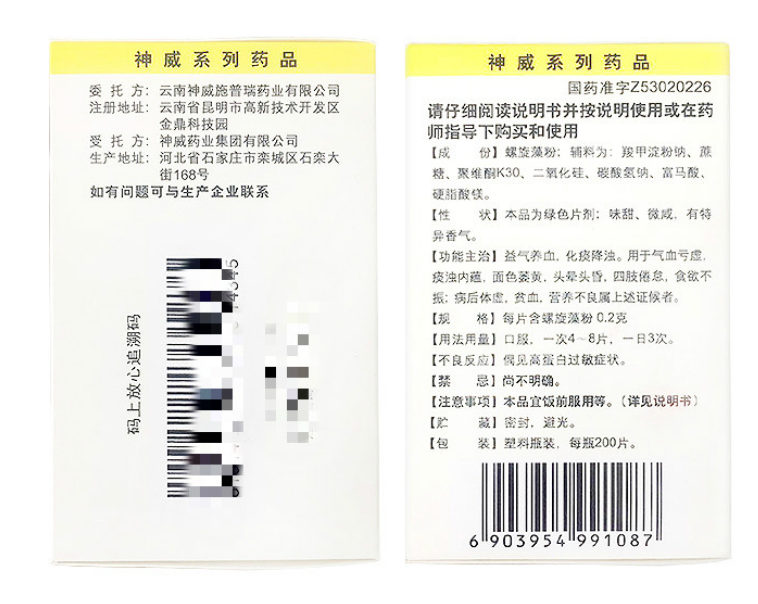 螺旋藻片(神威)包装主图