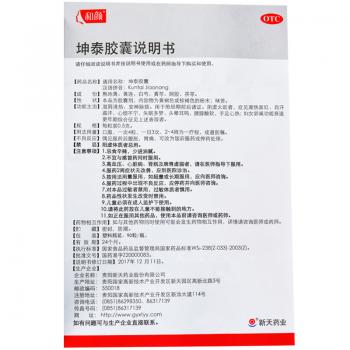 坤泰胶囊(和颜)包装主图