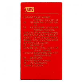 坤泰胶囊(和颜)包装主图