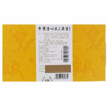 牛黄清心丸(局方)(乐家老鋪)包装主图