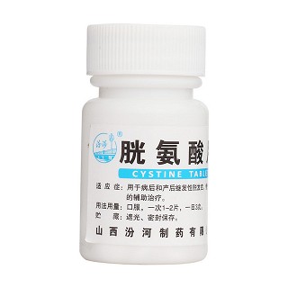 胱氨酸片(汾河)包装主图