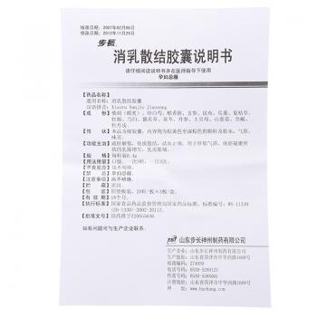消乳散结胶囊(步长)包装主图