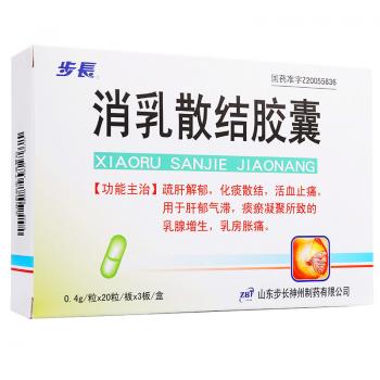 消乳散结胶囊(步长)