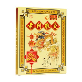 前列腺灸Ⅱ型(中国灸)