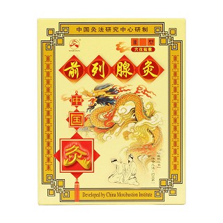 前列腺灸Ⅱ型(中国灸)包装主图