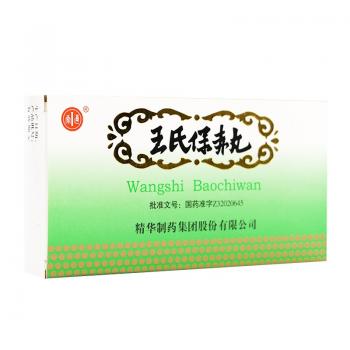 王氏保赤丸(精华制药)