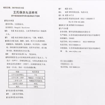 王氏保赤丸(精华制药)包装主图