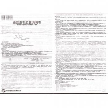 更昔洛韦胶囊(丽科乐)包装主图