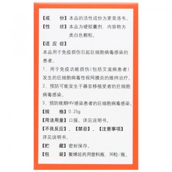 更昔洛韦胶囊(丽科乐)包装主图