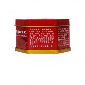 安宫牛黄丸(同仁堂)包装主图