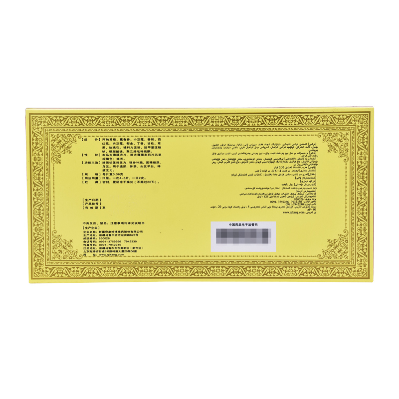 固精麦斯哈片(奇康哈博维药)包装主图