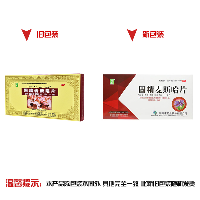 固精麦斯哈片(奇康哈博维药)包装主图