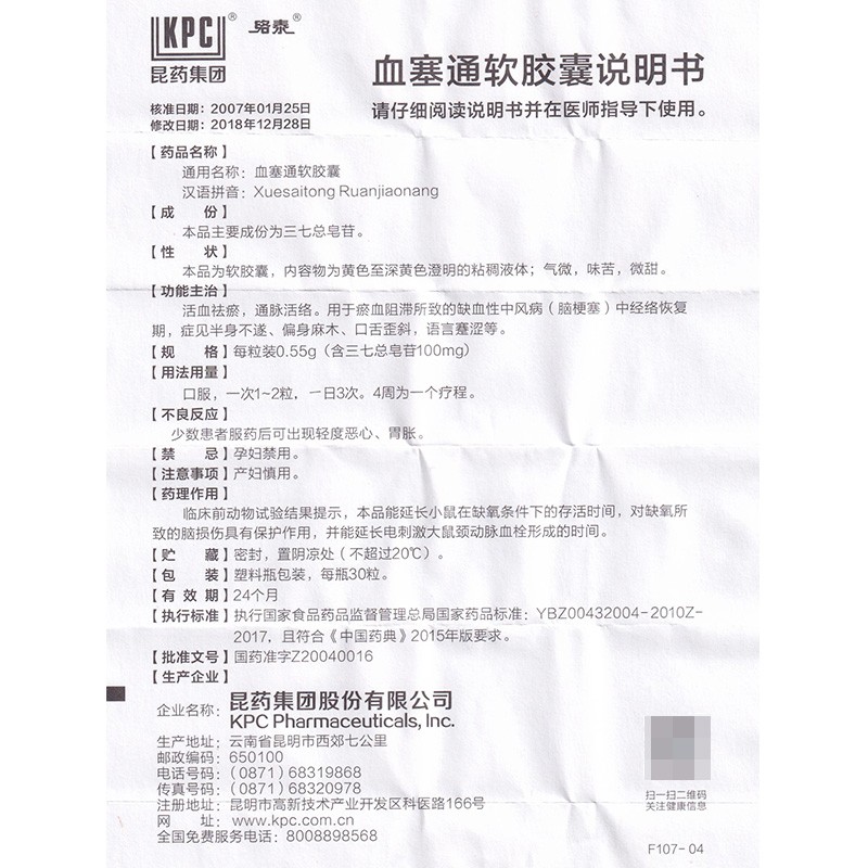 血塞通软胶囊(络泰)包装主图