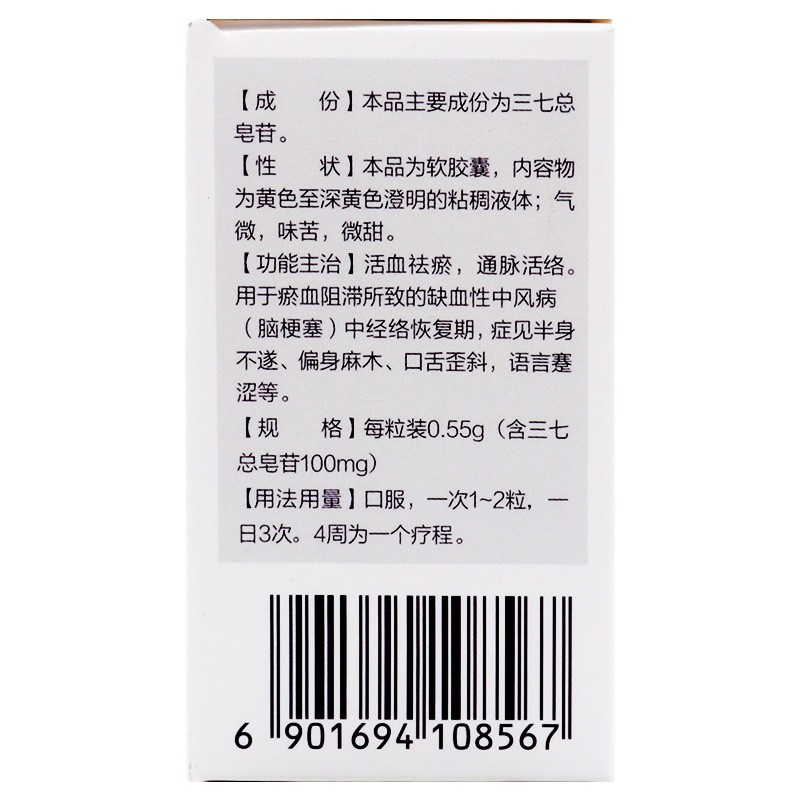 血塞通软胶囊(络泰)包装主图