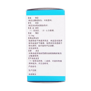 卡托普利片(世康特)包装主图