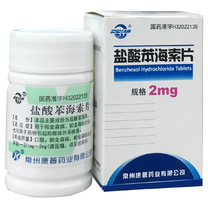 盐酸苯海索片(双湖)