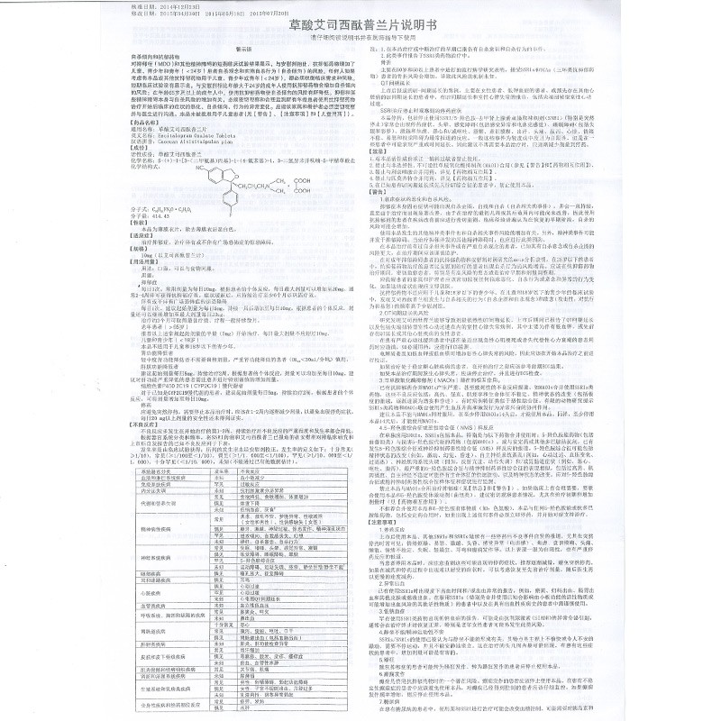 草酸艾司西酞普兰片(启程)包装主图